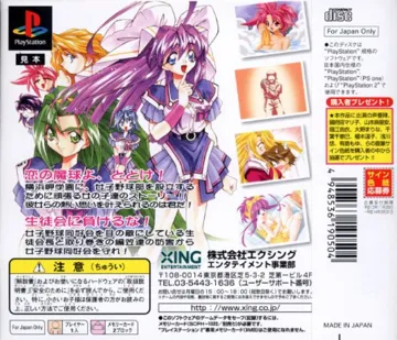 Doki Doki Pretty League - Lovely Star (JP) box cover back